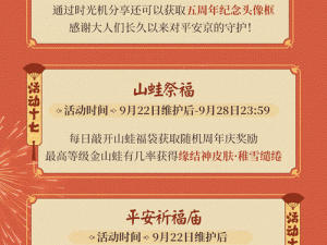 阴阳师盛大周年庆活动全方位解读：详尽时间表助你掌握福利活动节奏