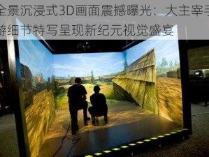 全景沉浸式3D画面震撼曝光：大主宰手游细节特写呈现新纪元视觉盛宴