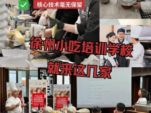 本味鲜香小吃培训中心：传承美食文化，打造地道风味培训中心