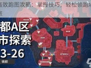 幻塔高效跑图攻略：掌握技巧，轻松领跑塔界探险之旅