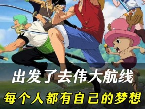 OP原班人马加盟《航海王启航》全新声优阵容正式公开：经典声音再现伟大航路之旅