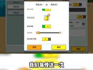 迷你世界：如何运用传送点方块实现快速移动？探索实用指南