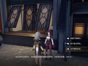 《崩坏星穹铁道》卡夫卡同行任务速通攻略：陌生女人的来信任务流程详解