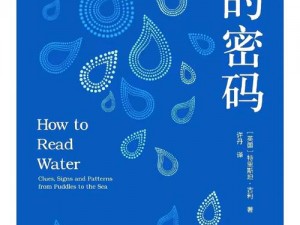 《探寻水源：黎明觉醒的奥秘》—— 如何在水资源稀少的境况中寻找到纯净的水？