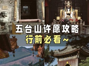 汉家江湖祈福攻略大全：提升祈福概率的有效技巧分享，助您江湖一帆风顺