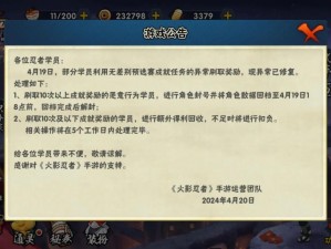 火影忍者手游BUG刷金币事件紧急处理公告：维护游戏公平与秩序