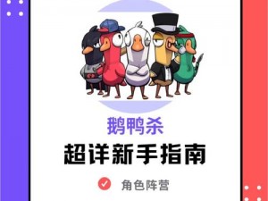 鹅鸭杀游戏入门指南：如何启动游戏并顺利开始一局