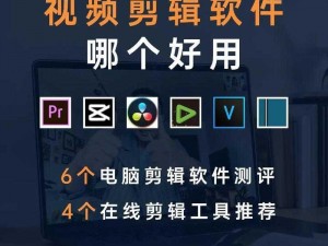 一款功能强大、使用简单的视频剪辑软件，支持 30 分钟免费使用