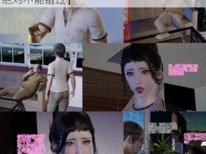 3d全彩漫画书【诱人的 3D 全彩漫画书，你绝对不能错过】