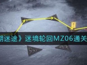 无期迷途迷境轮回攻略：第六章迷境轮回的挑战与解密