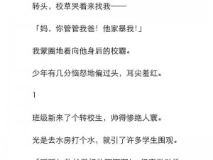 校霸被校草扒开腿狂躁 c：极致体验，全新升级