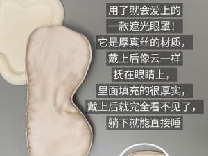 折磨女同学让她赤裸躺着作文——新型睡眠眼罩，让你享受舒适睡眠