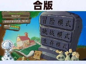 《植物大作战》游戏攻略：深入解析其魅力与玩法