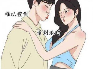 扒开双腿被两个男人玩弄漫画：探索两性关系的成人漫画