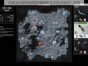 无限法则游戏地图规模解析及中英文标注一览表