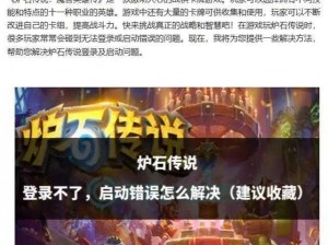 炉石持续登录难题：验证不断，如何解决登录困扰？