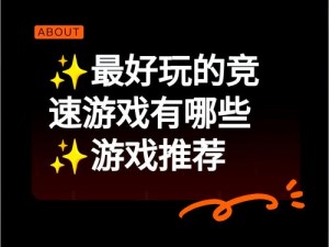 秘宝猎人极速探险：一场刺激与智慧的竞速游戏挑战活动介绍