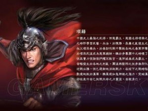 《三国志13英雄集结：项羽纵横三国，图文战报震撼呈现》