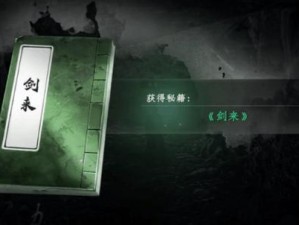 江湖秘传剑法揭秘：下一站江湖2独门剑技如何获取与修炼