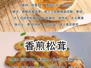 明日松茸美食盛宴：独家配方揭秘，营养健康新选择