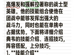 全面战争三国典韦触发条件：深度解析与攻略指南