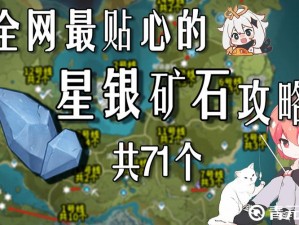 星银矿石高效采集攻略：揭秘50条精选路线，快速收集矿石资源