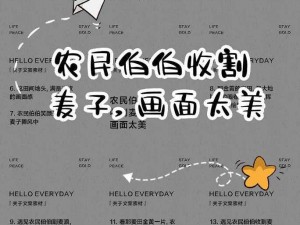 沙雕出击：高效收割麦田的图文攻略大全