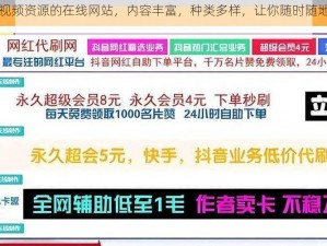 一个提供黄色视频资源的在线网站，内容丰富，种类多样，让你随时随地都能享受精彩的视频内容