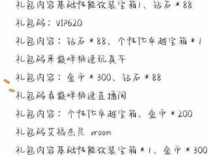 螺旋风暴全面兑换码汇总：攻略解析兑换流程与礼包码共享指南