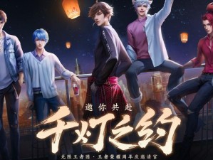 无限王者团发布单曲揭秘：从唤醒乐迷的成团曲到王者荣耀四周年主题曲千灯之约的新旅程