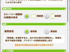 如何调整日语版赛马娘游戏语言至中文设置指南