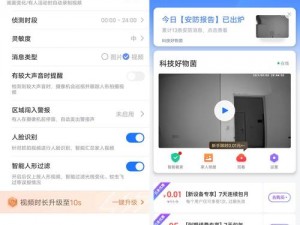 360 黑客解密家居摄像头软件特色：保护家庭安全的实用工具
