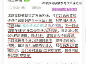 王者荣耀攻略：诸葛亮二技能释放技巧详解