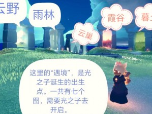 《光遇新手指引：常见全解教程》