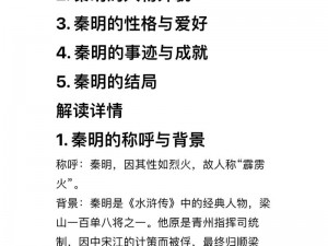 全民水浒最佳秦明阵容搭配策略：秦明与哪些武将并肩作战战力飙升