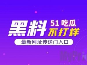 今日吃瓜91吃瓜中心;今日吃瓜：91 吃瓜中心之震撼大料