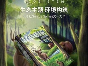 秋日森林合区变革：游戏新篇章的生态系统探索与融合