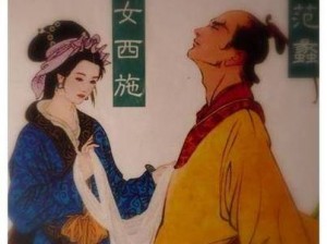 古代四大美女之首西施被 X 熊黄漫扒衣服漫画书，现已火热上市