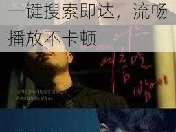 成全电影播放在线观看，海量高清资源，一键搜索即达，流畅播放不卡顿