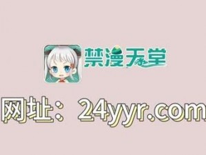 禁漫天堂下载 jmcomic，一款深受二次元爱好者喜爱的漫画阅读 APP