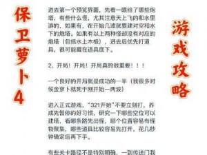 保卫萝卜4第20关攻略大全：关卡解析、策略布局与敌人应对技巧