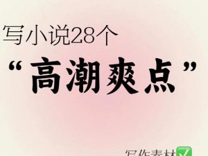 瑶被到爽高潮痉挛：一款让你体验极致舒适的睡眠产品