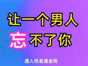 让男人念念不忘的技巧-如何让男人对你念念不忘？