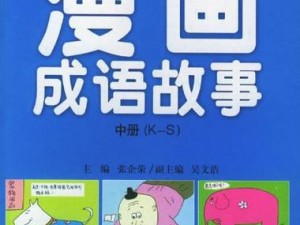 中国卡通漫画下拉免费阅读，轻松畅享精彩故事