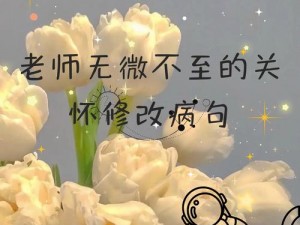 老师你多久没被c了-老师你多久没被 c 了？这是一个值得深思的问题