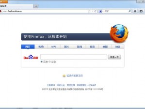 Mozilla Firefox，安全私密的开源浏览器