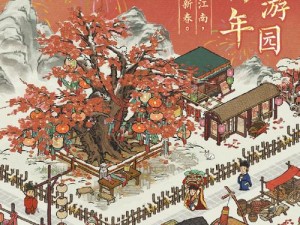 江南百景图瑞雪纷飞，白雪游园迎瑞年盛大启幕——探寻时光中的年味盛典