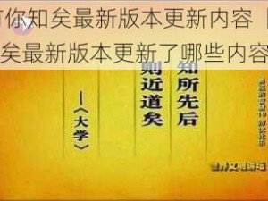 九uu有你知矣最新版本更新内容【九 uu 有你知矣最新版本更新了哪些内容？】