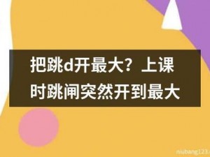 老师带着跳D上课的感受【老师带着跳 D 上课是怎样的体验？】