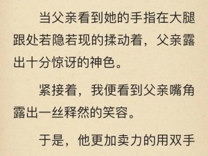 儿媳采薇和养父小说免费阅读全文、儿媳采薇和养父小说免费阅读全文